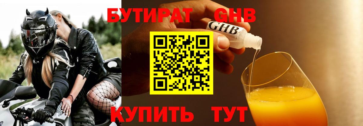 Бутират буратино Фрязино