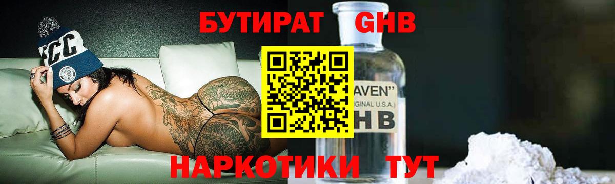Бутират бутик  Бутират  Фрязино  Вход с VPN 