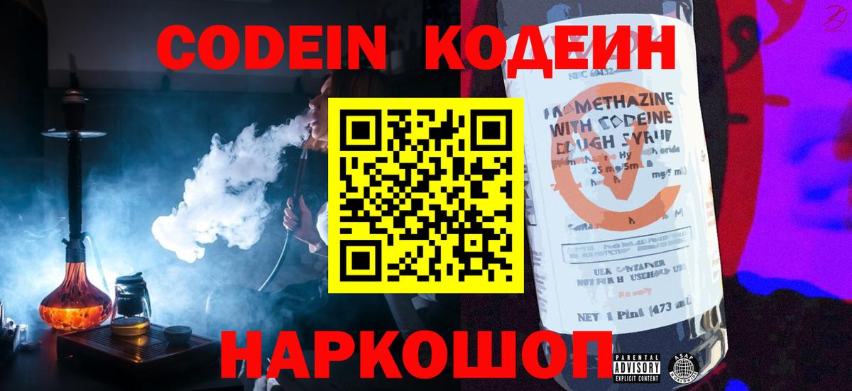 Кодеиновый сироп Lean напиток Lean (лин) Фрязино
