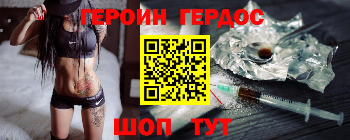 Героин VHQ Фрязино