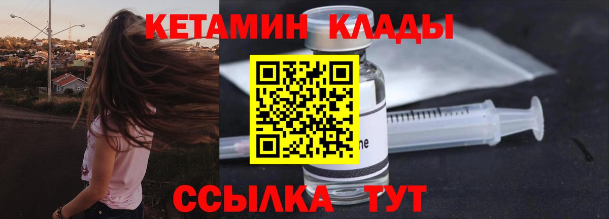 Фрязино  КЕТАМИН VHQ  Вход с VPN 