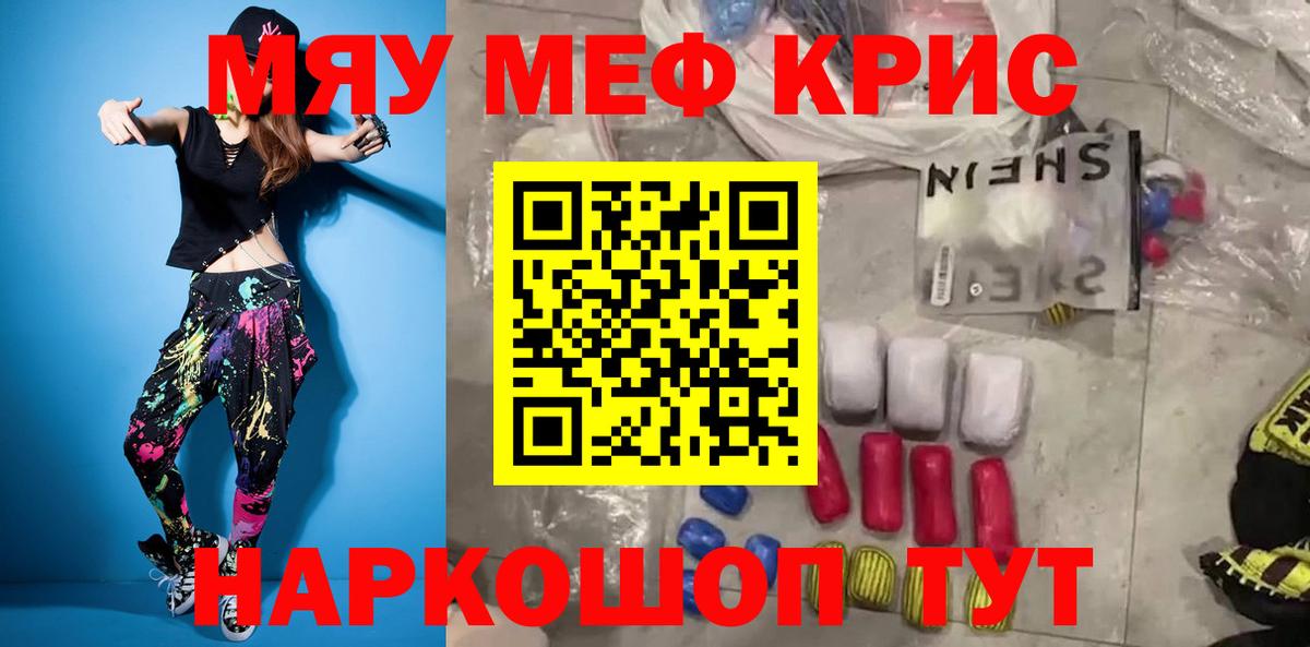 Мефедрон кристаллы Фрязино