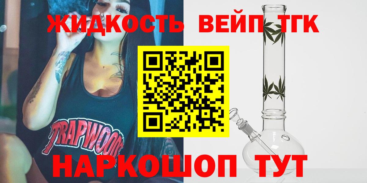 Дистиллят ТГК вейп Фрязино